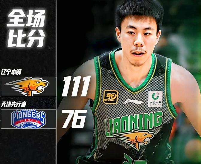 山西队轻取76人，张镇麟状态火热